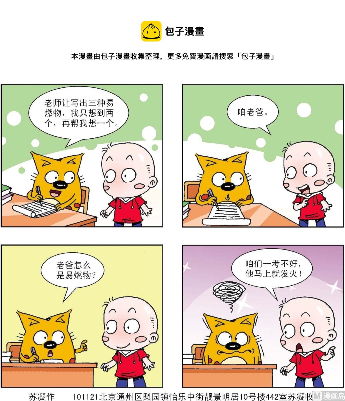 《奇奇娃与蛋蛋猫》第301话 第1页