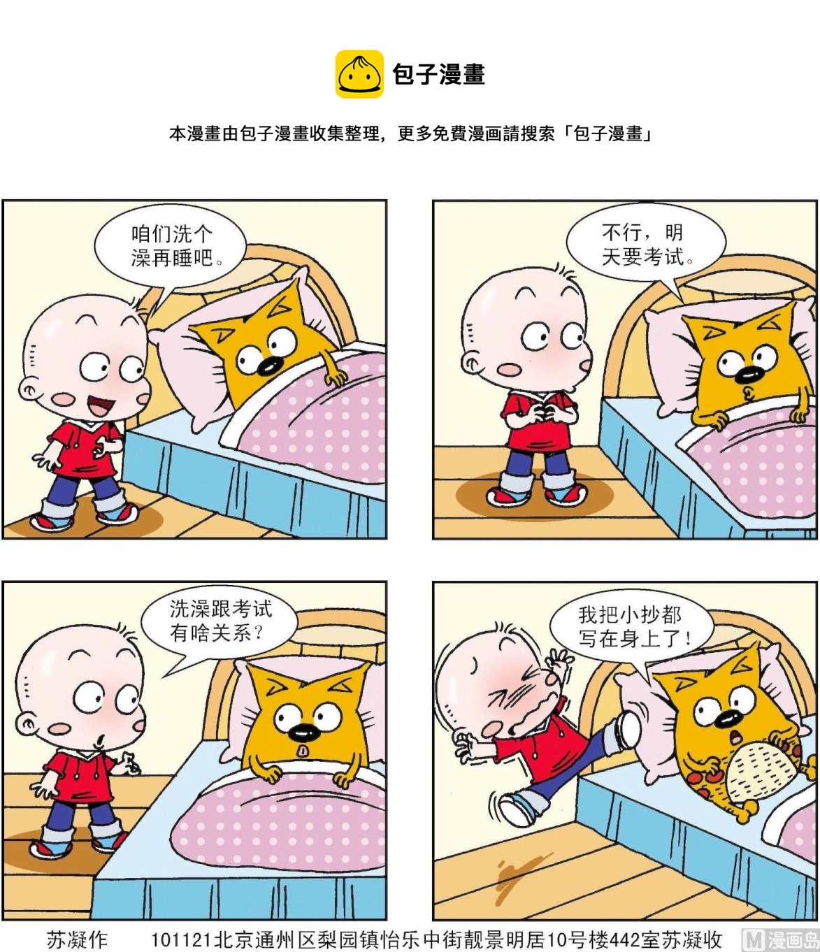 《奇奇娃与蛋蛋猫》第307话 第1页