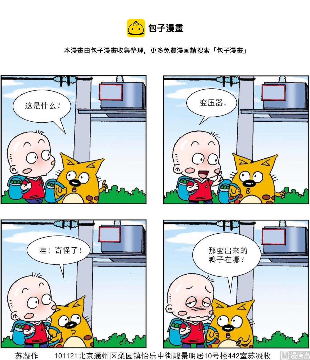 《奇奇娃与蛋蛋猫》第306话 第1页