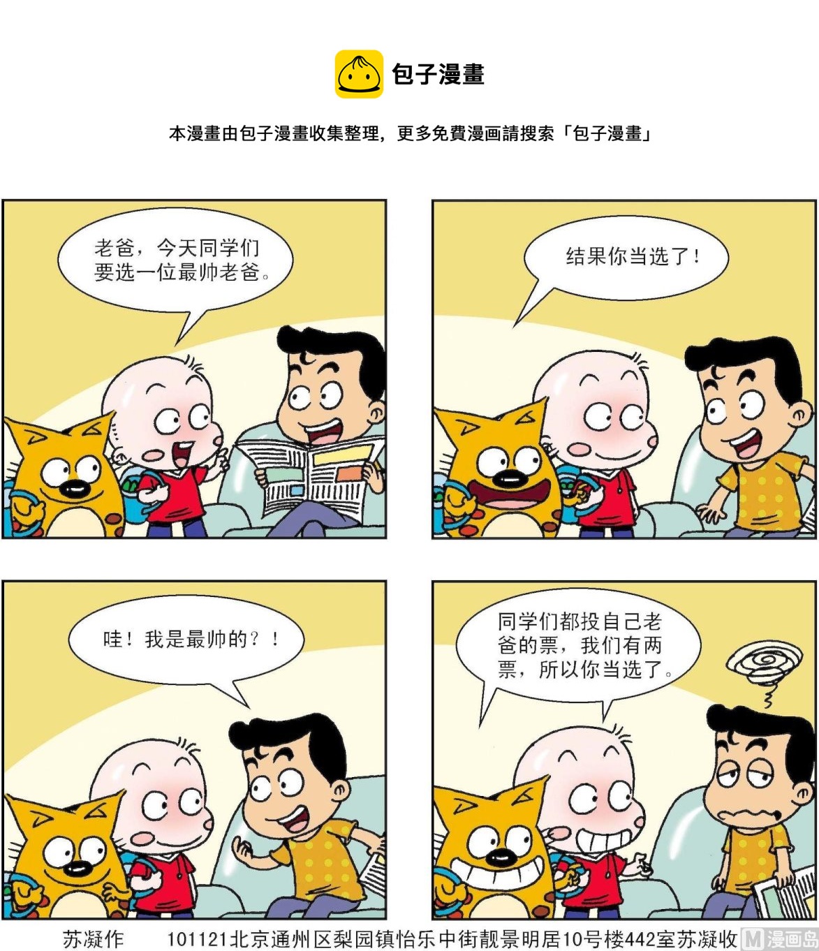 《奇奇娃与蛋蛋猫》第305话 第1页
