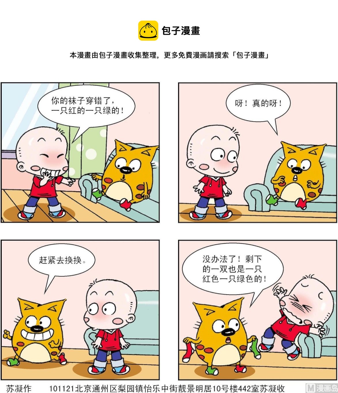 《奇奇娃与蛋蛋猫》第311话 第1页