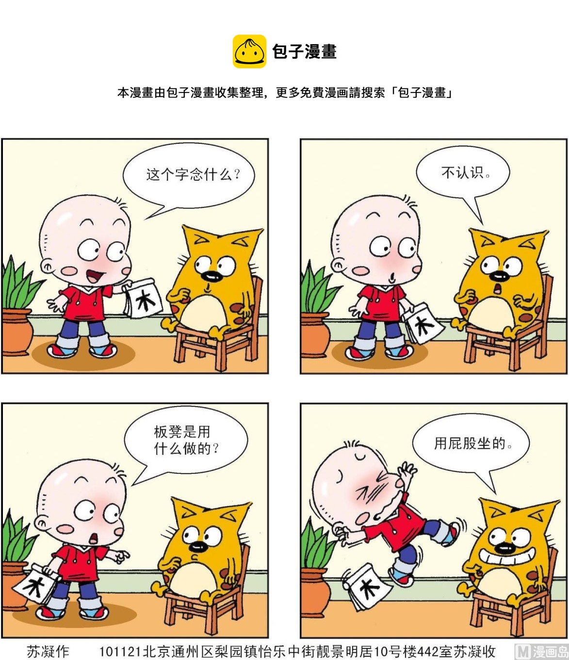 《奇奇娃与蛋蛋猫》第310话 第1页