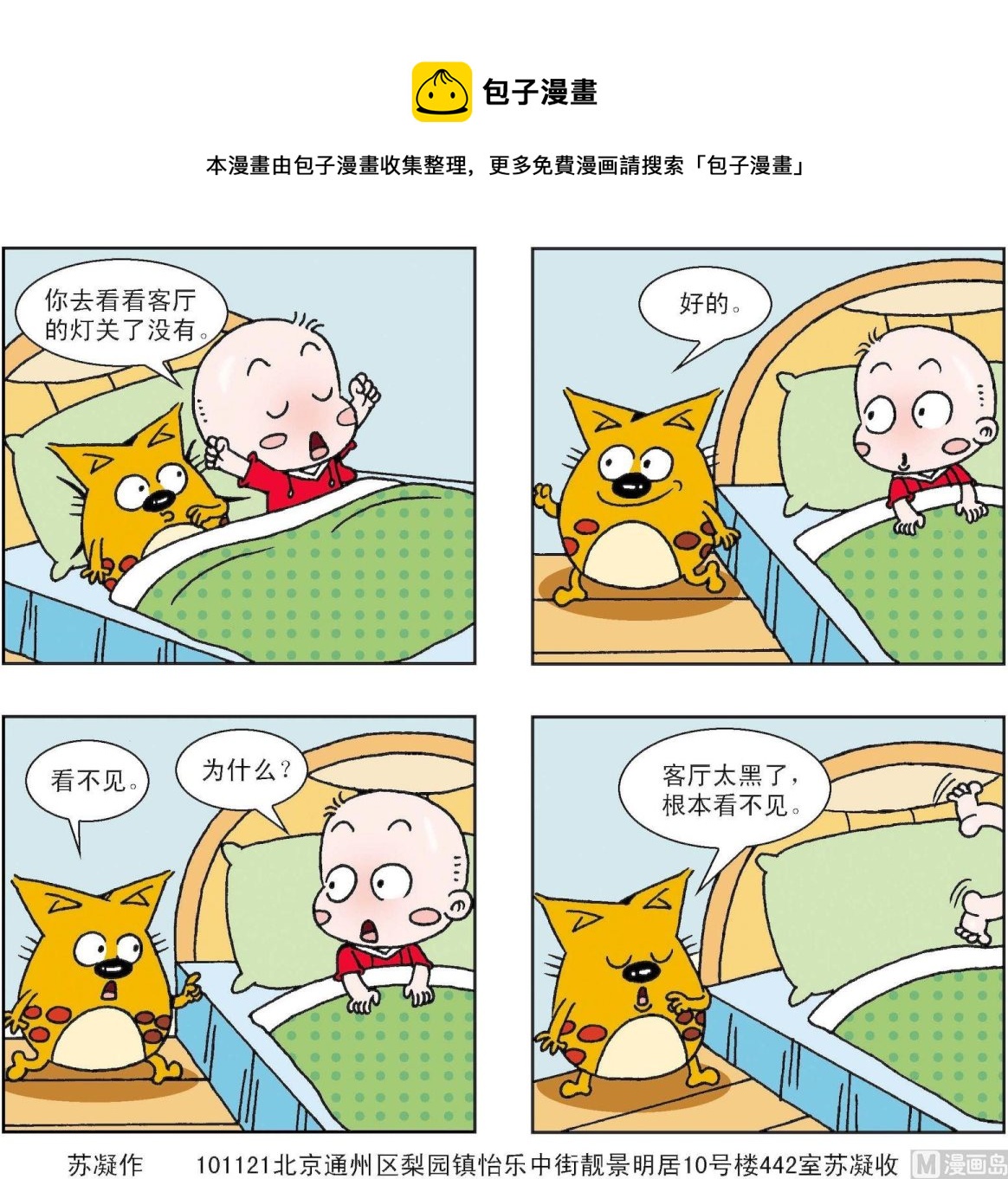 《奇奇娃与蛋蛋猫》第309话 第1页