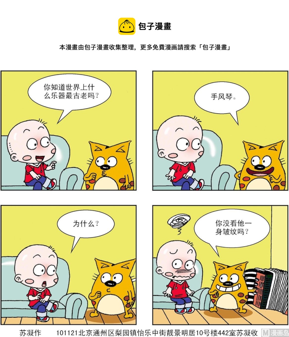 《奇奇娃与蛋蛋猫》第312话 第1页