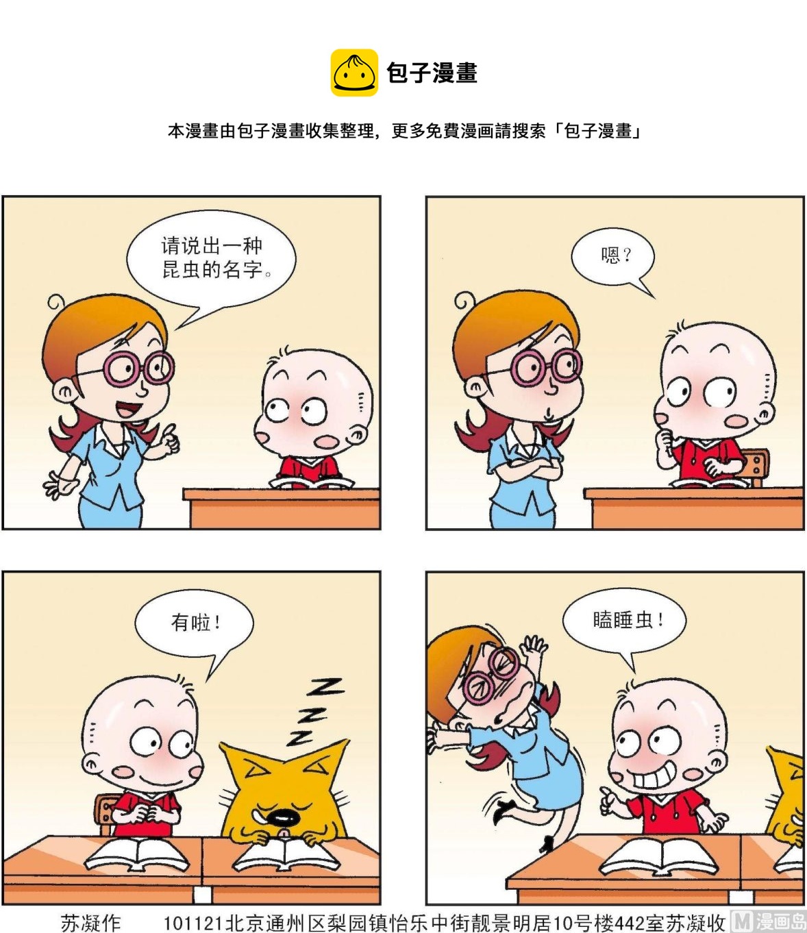 《奇奇娃与蛋蛋猫》第308话 第1页