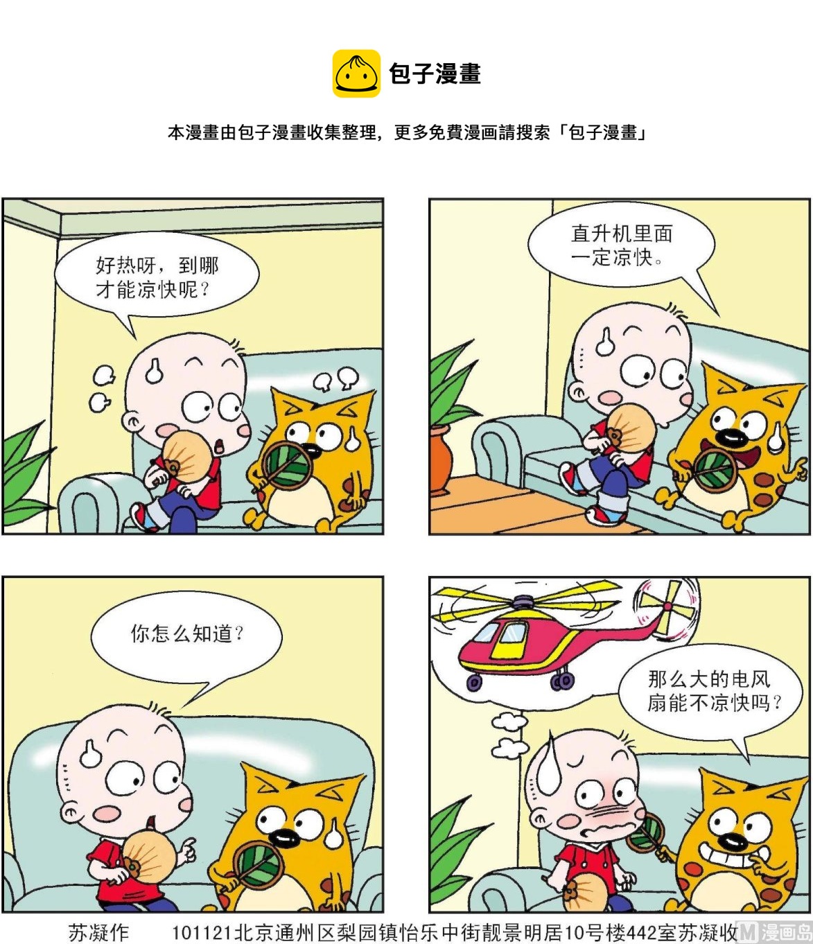 《奇奇娃与蛋蛋猫》第314话 第1页