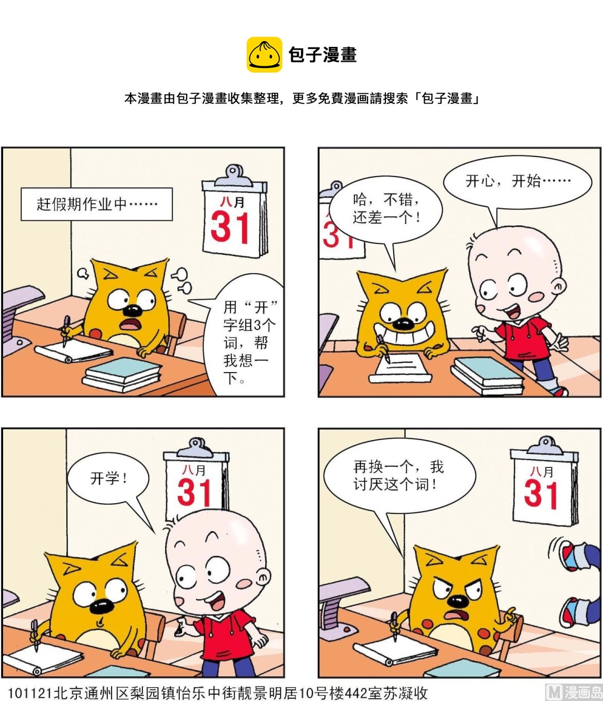 《奇奇娃与蛋蛋猫》第315话 第1页