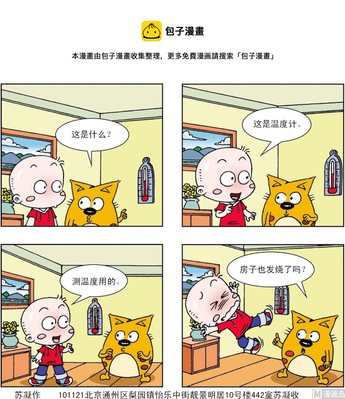 《奇奇娃与蛋蛋猫》第313话 第1页