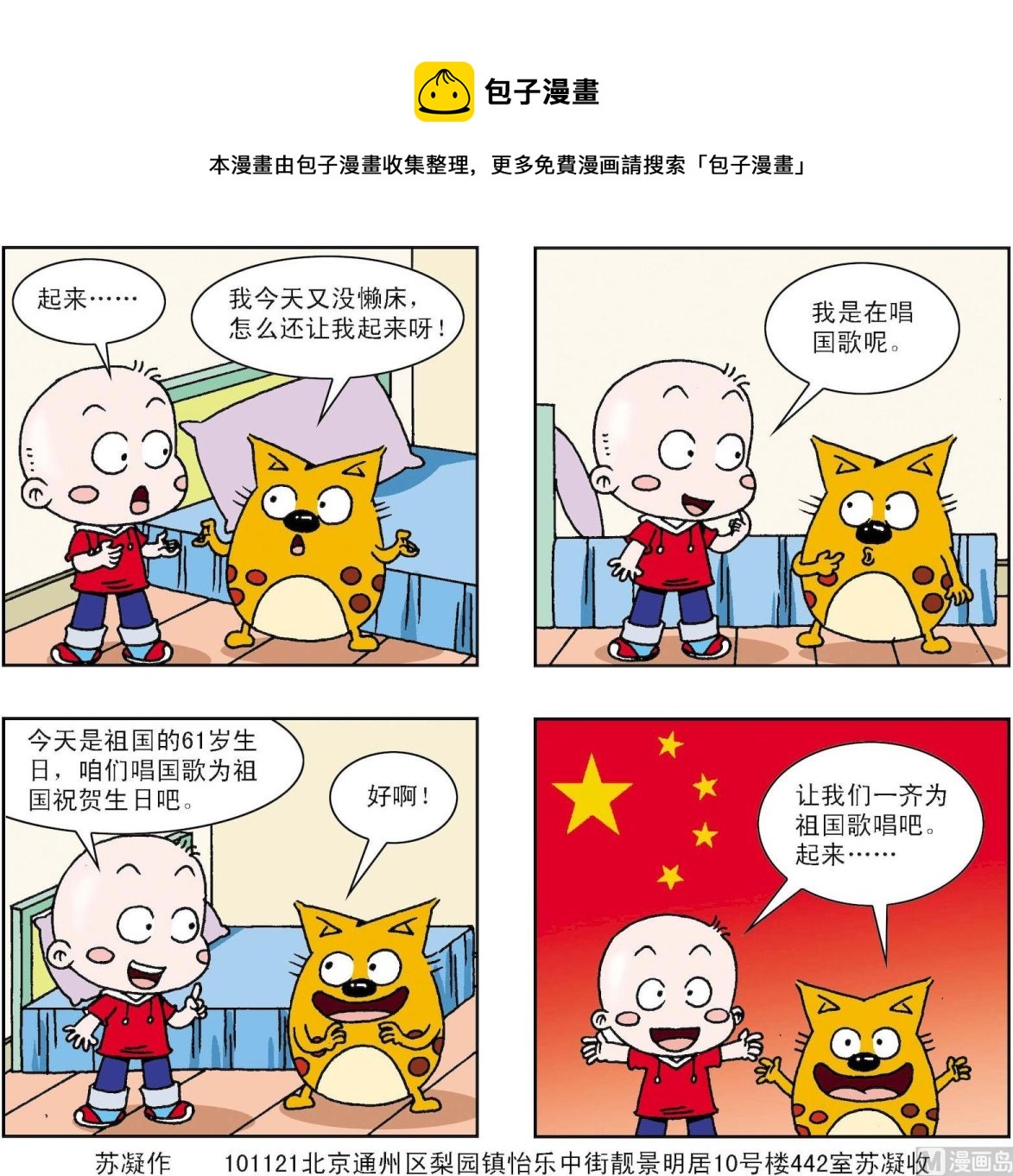 《奇奇娃与蛋蛋猫》第316话 第1页
