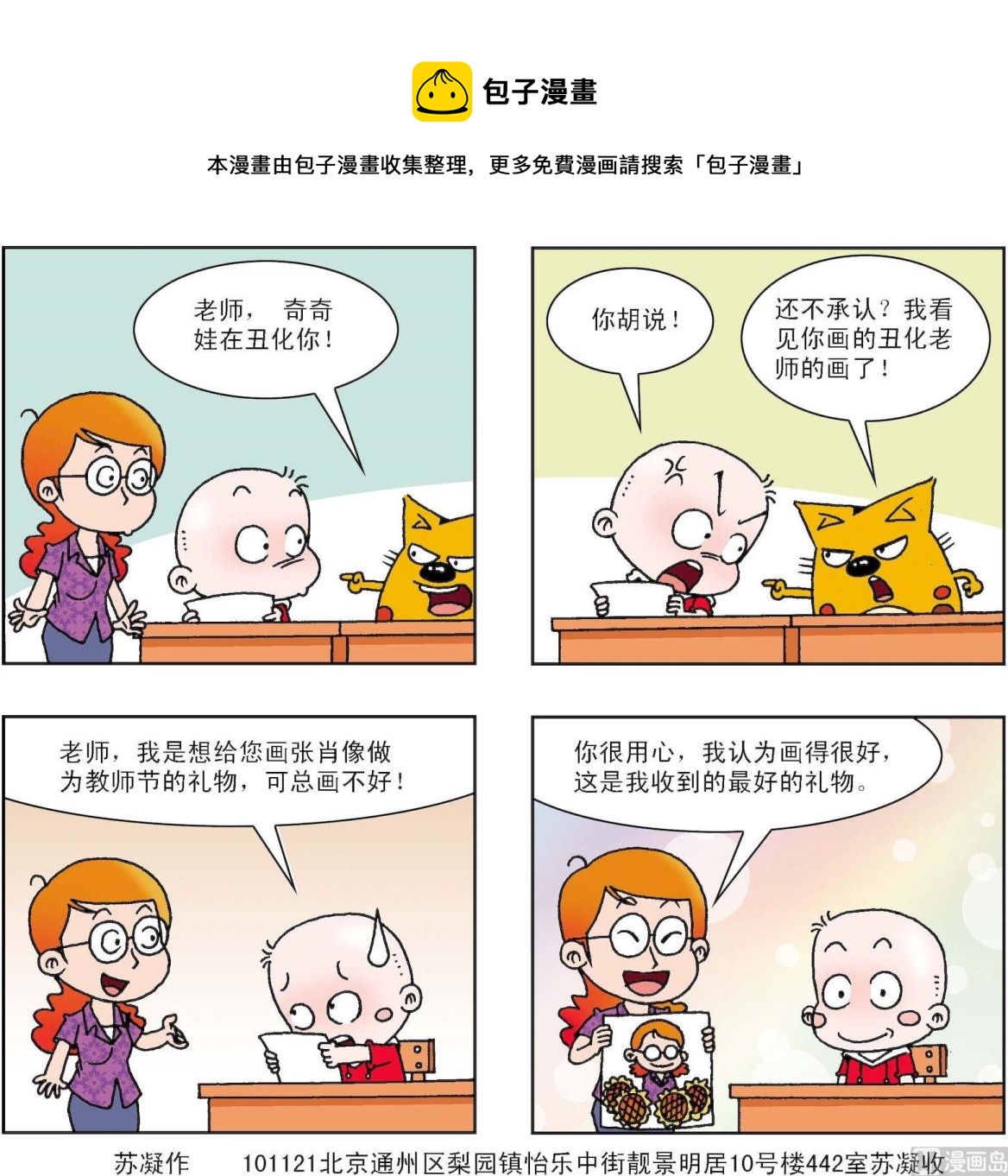 《奇奇娃与蛋蛋猫》第317话 第1页