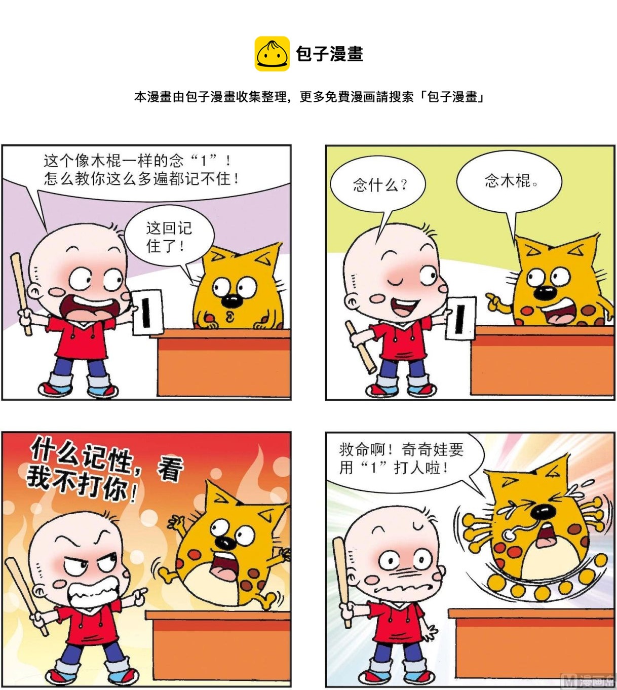 《奇奇娃与蛋蛋猫》第318话 第1页
