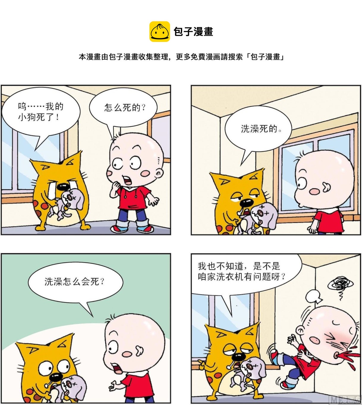 《奇奇娃与蛋蛋猫》第319话 第1页