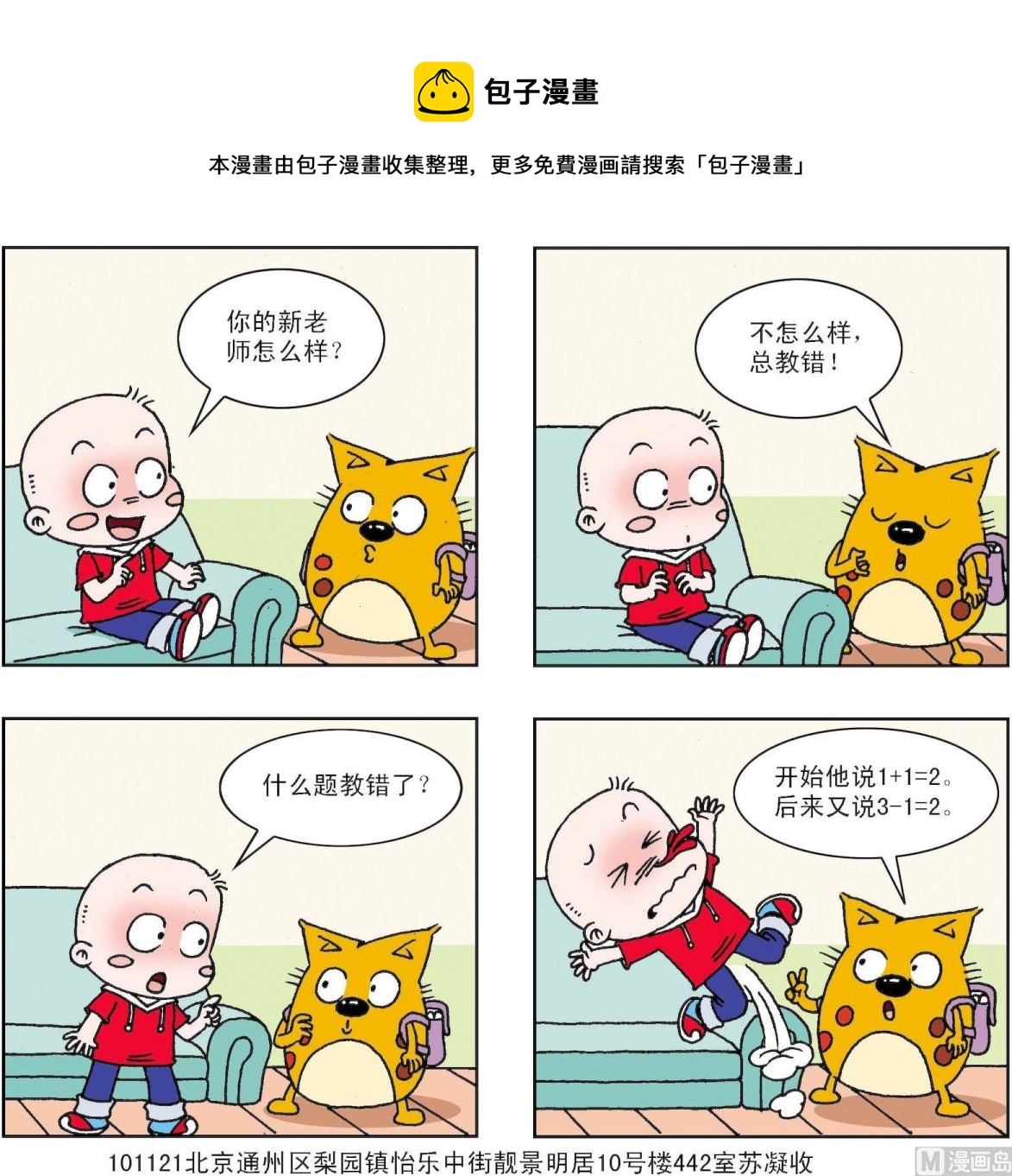 《奇奇娃与蛋蛋猫》第322话 第1页