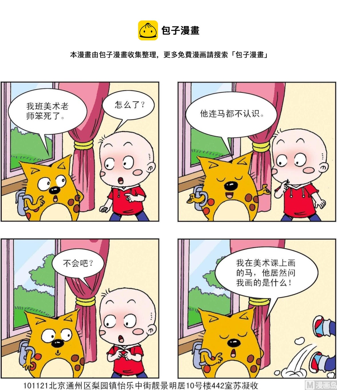《奇奇娃与蛋蛋猫》第324话 第1页
