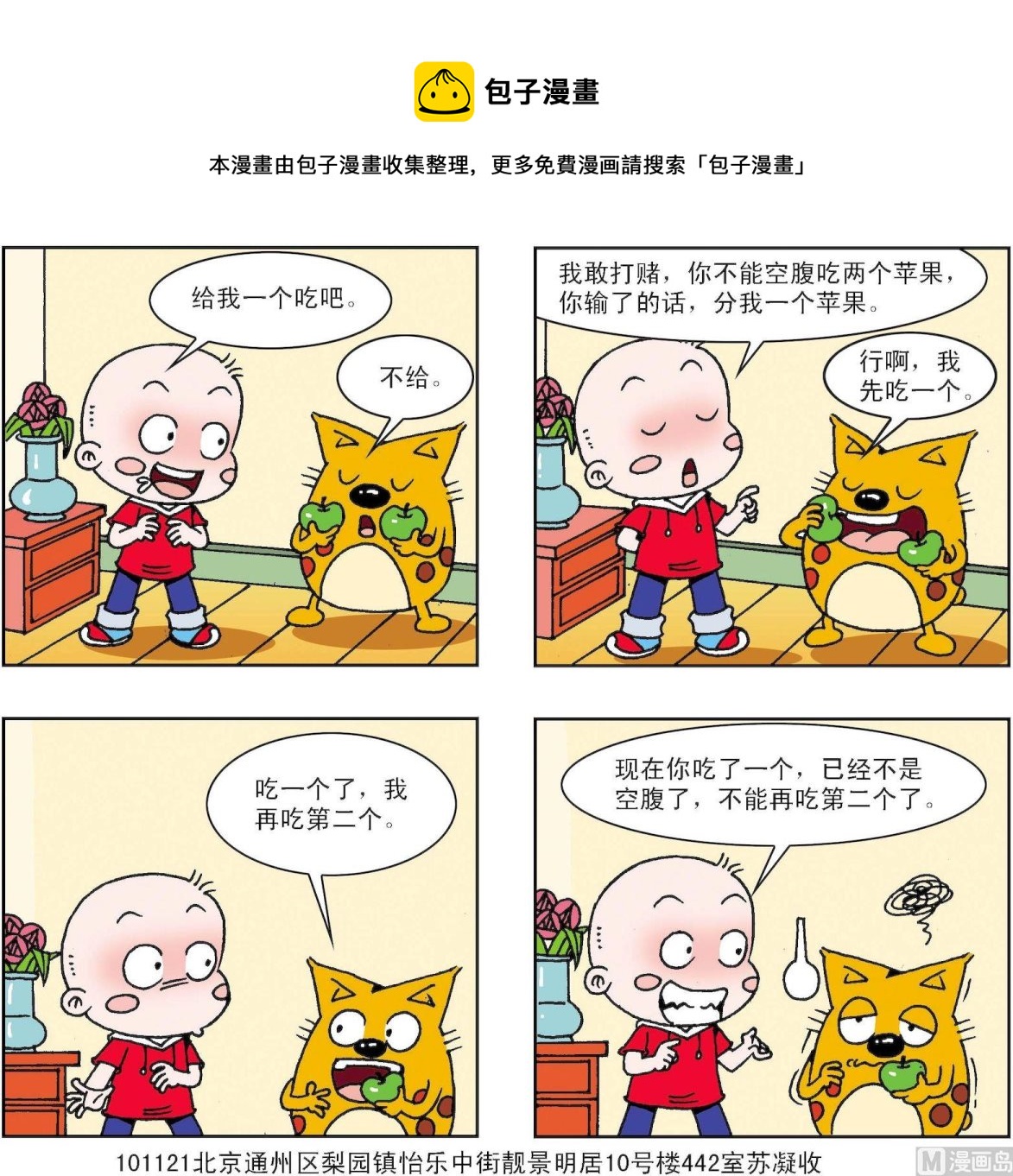 《奇奇娃与蛋蛋猫》第323话 第1页