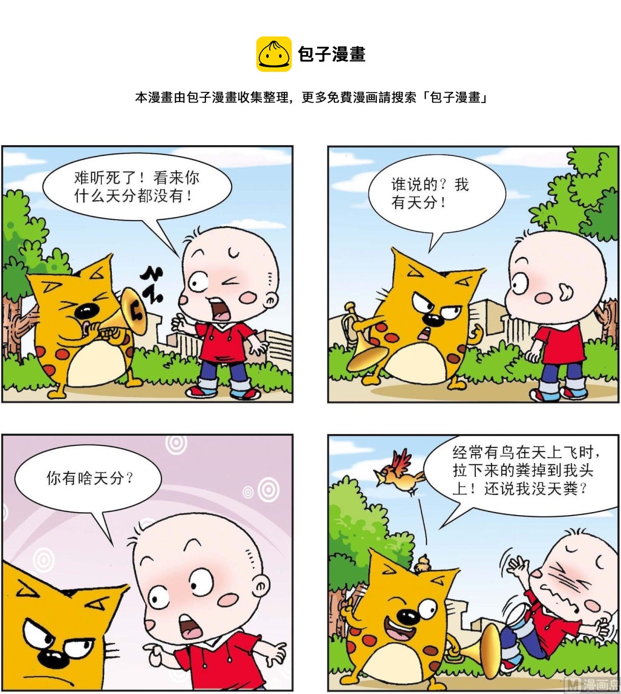《奇奇娃与蛋蛋猫》第320话 第1页