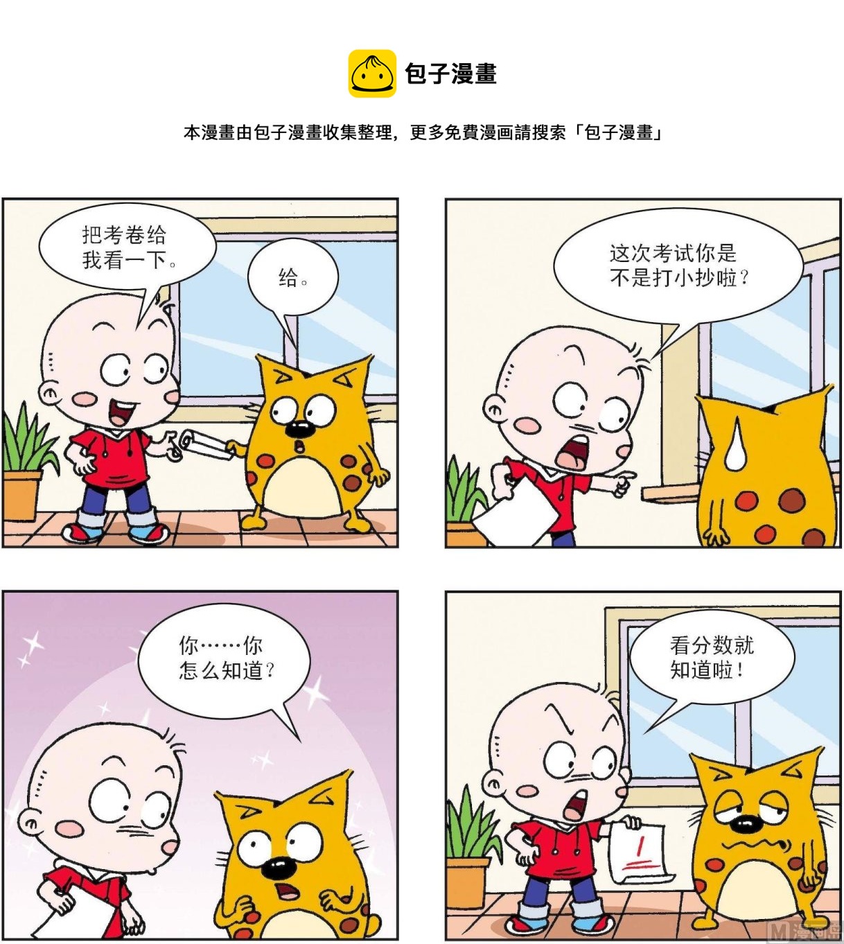 《奇奇娃与蛋蛋猫》第321话 第1页