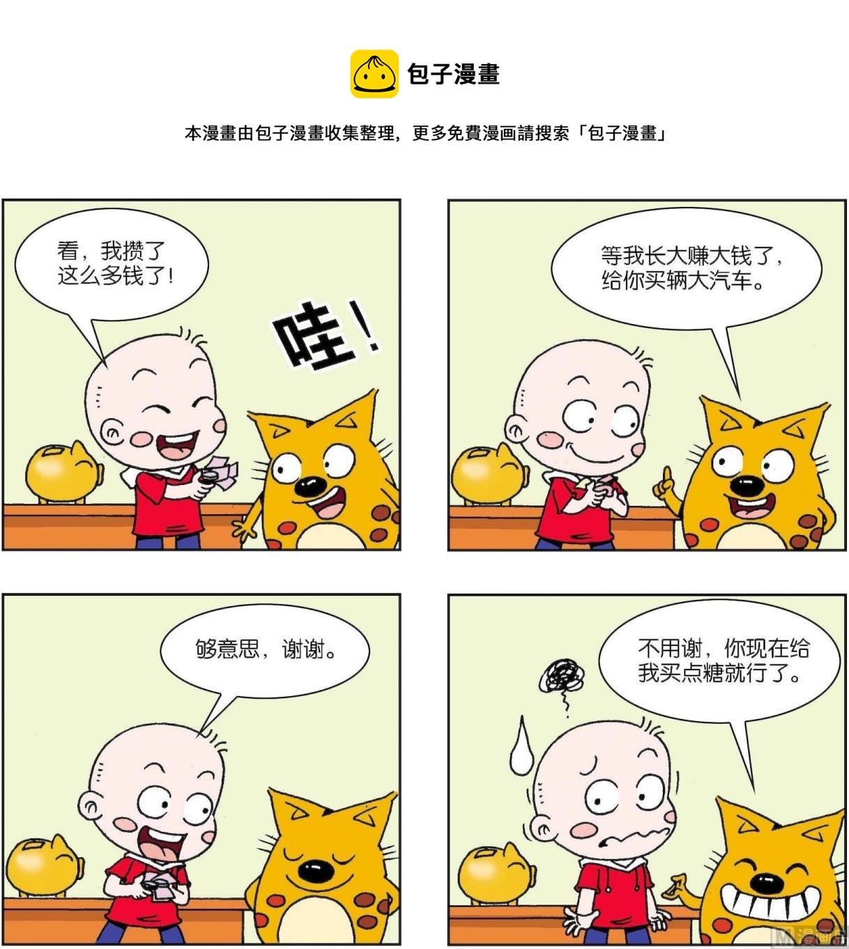 《奇奇娃与蛋蛋猫》第326话 第1页