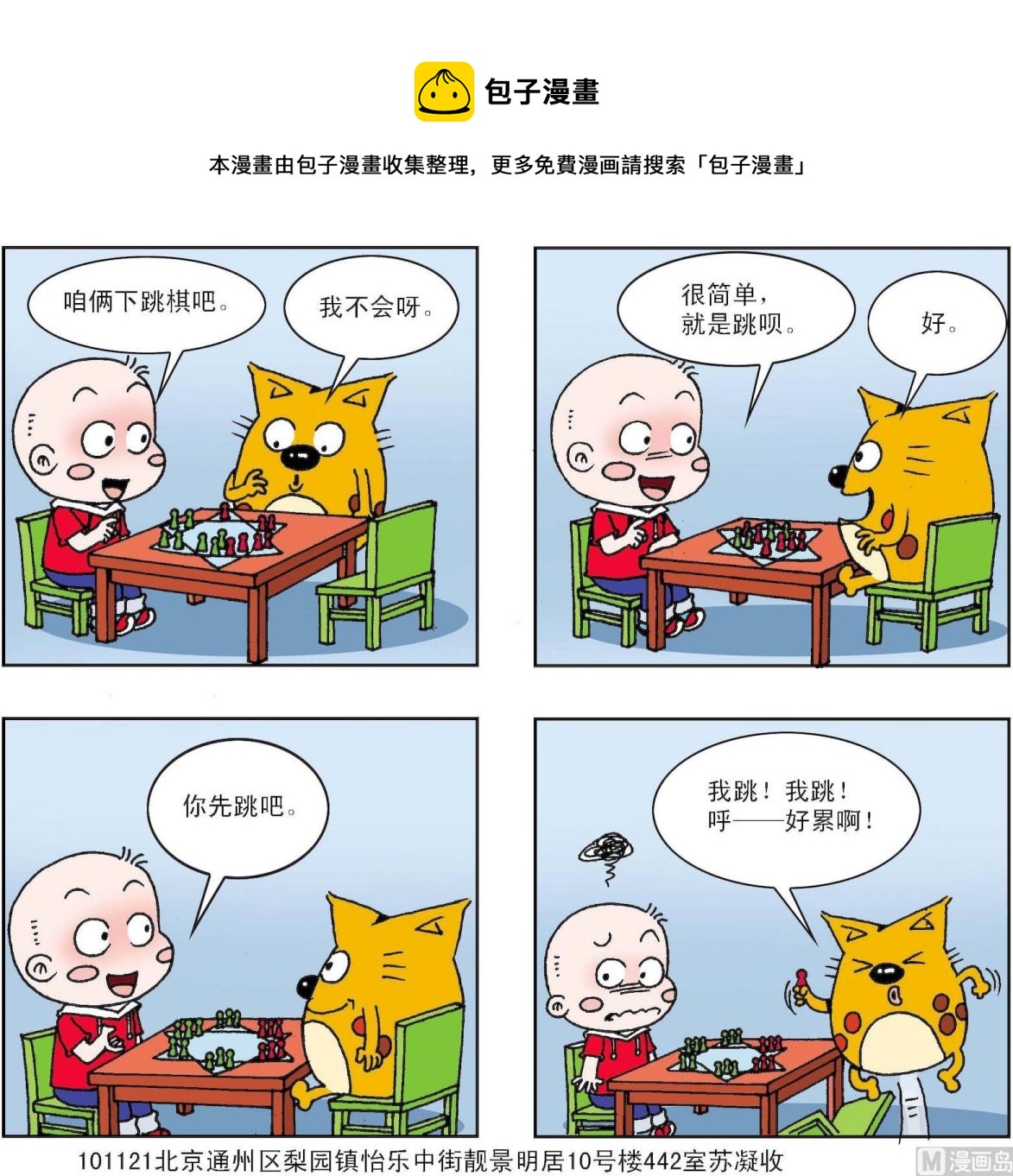 《奇奇娃与蛋蛋猫》第325话 第1页