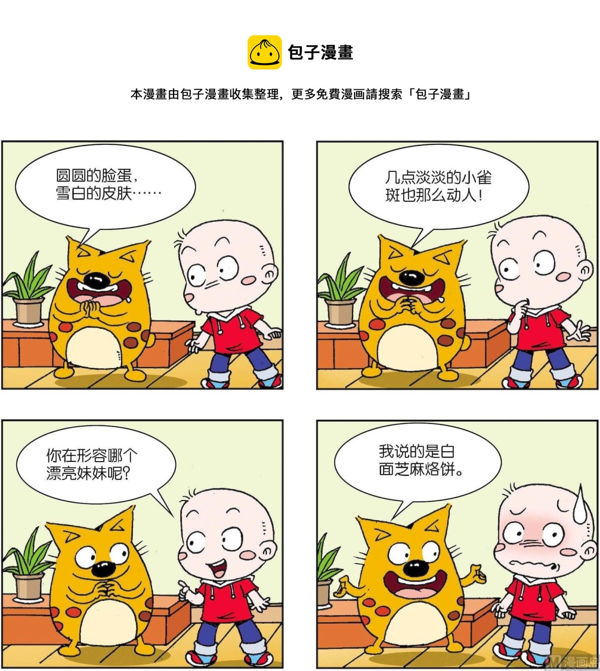 《奇奇娃与蛋蛋猫》第327话 第1页