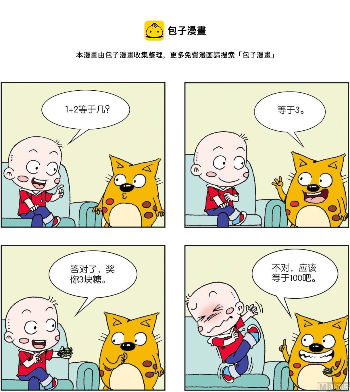《奇奇娃与蛋蛋猫》第328话 第1页