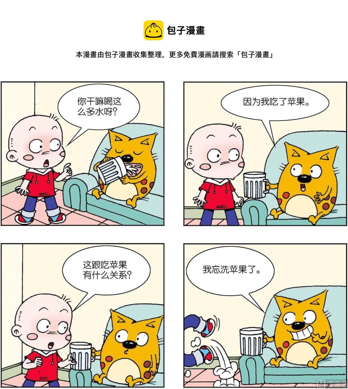 《奇奇娃与蛋蛋猫》第331话 第1页