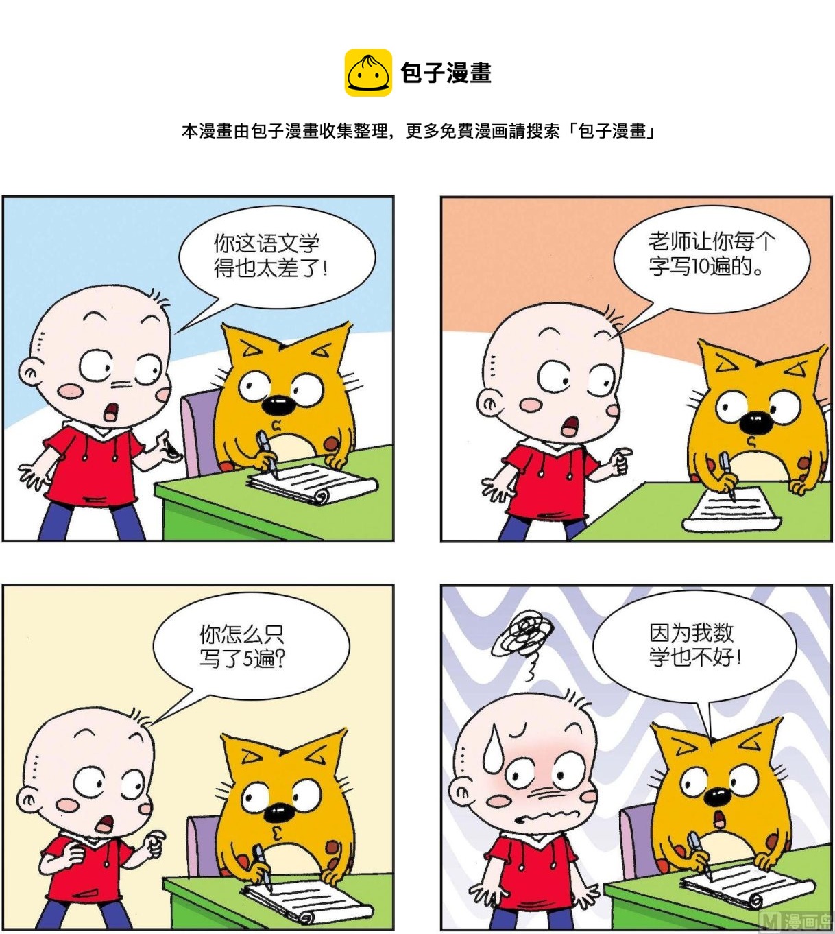 《奇奇娃与蛋蛋猫》第332话 第1页