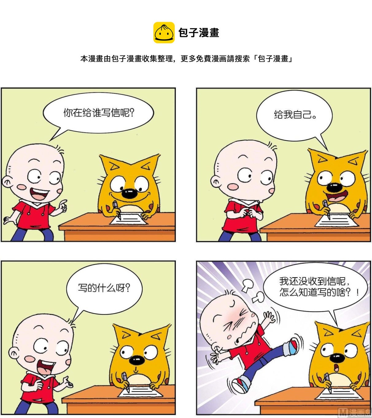 《奇奇娃与蛋蛋猫》第329话 第1页