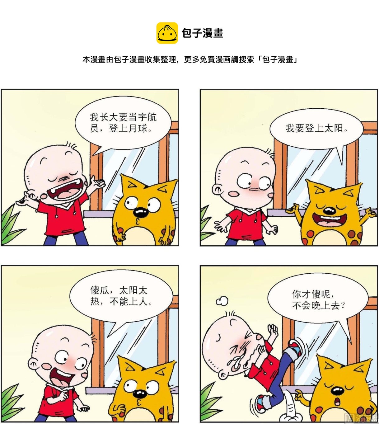 《奇奇娃与蛋蛋猫》第334话 第1页
