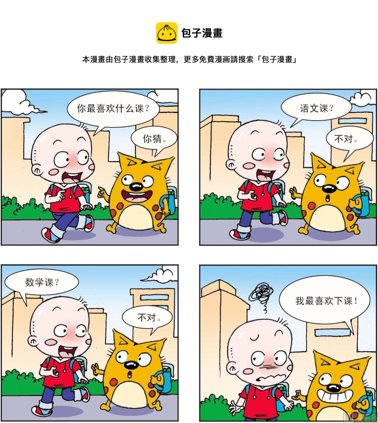 《奇奇娃与蛋蛋猫》第335话 第1页