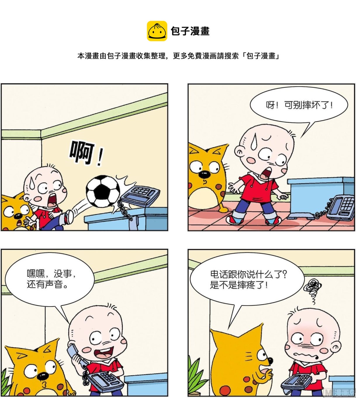 《奇奇娃与蛋蛋猫》第330话 第1页