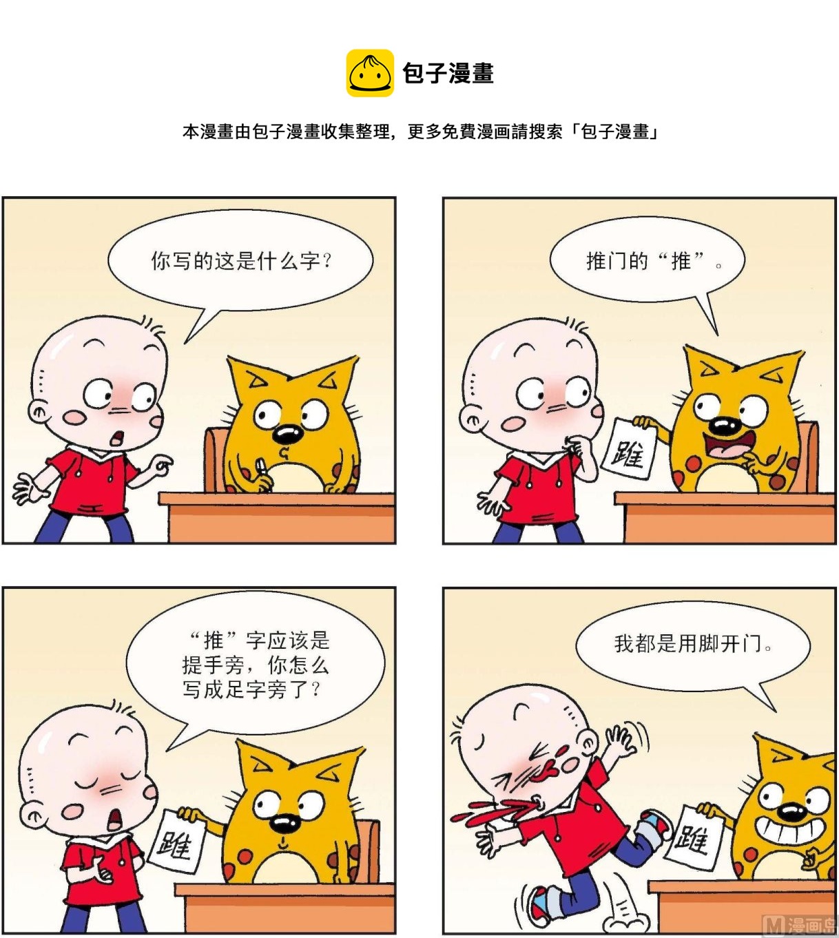 《奇奇娃与蛋蛋猫》第333话 第1页
