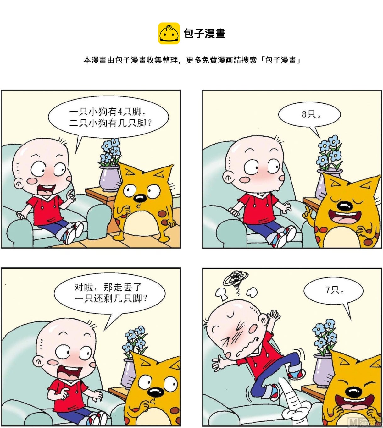《奇奇娃与蛋蛋猫》第339话 第1页