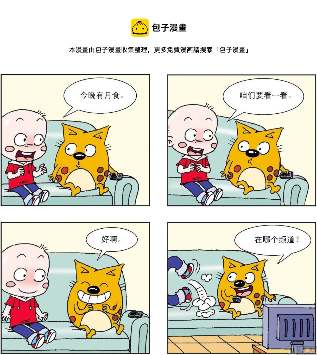 《奇奇娃与蛋蛋猫》第336话 第1页