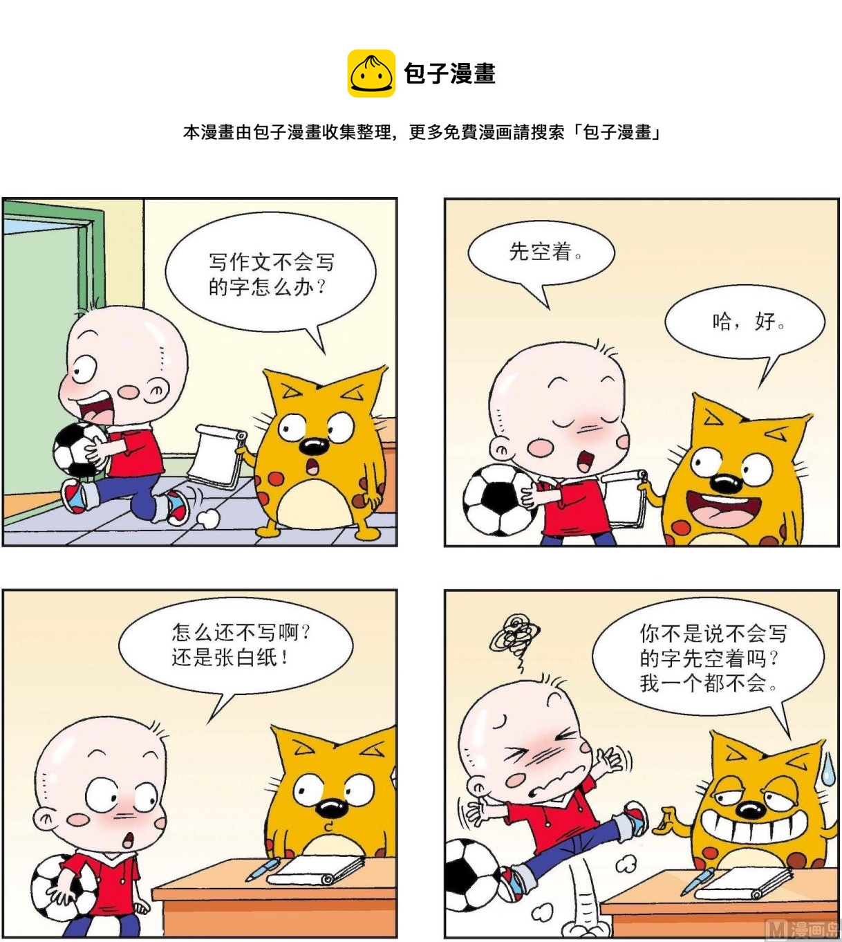 《奇奇娃与蛋蛋猫》第338话 第1页