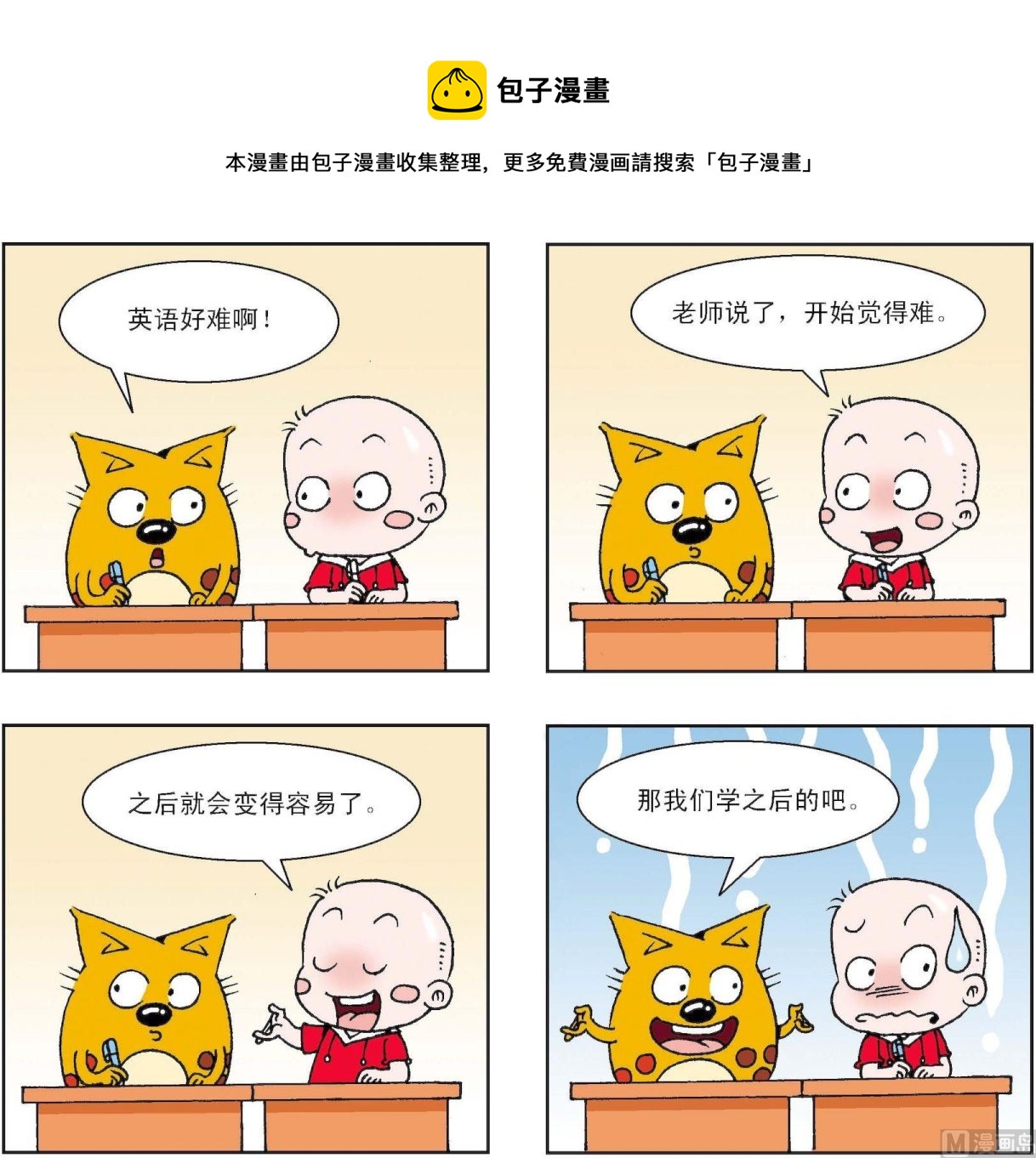 《奇奇娃与蛋蛋猫》第337话 第1页