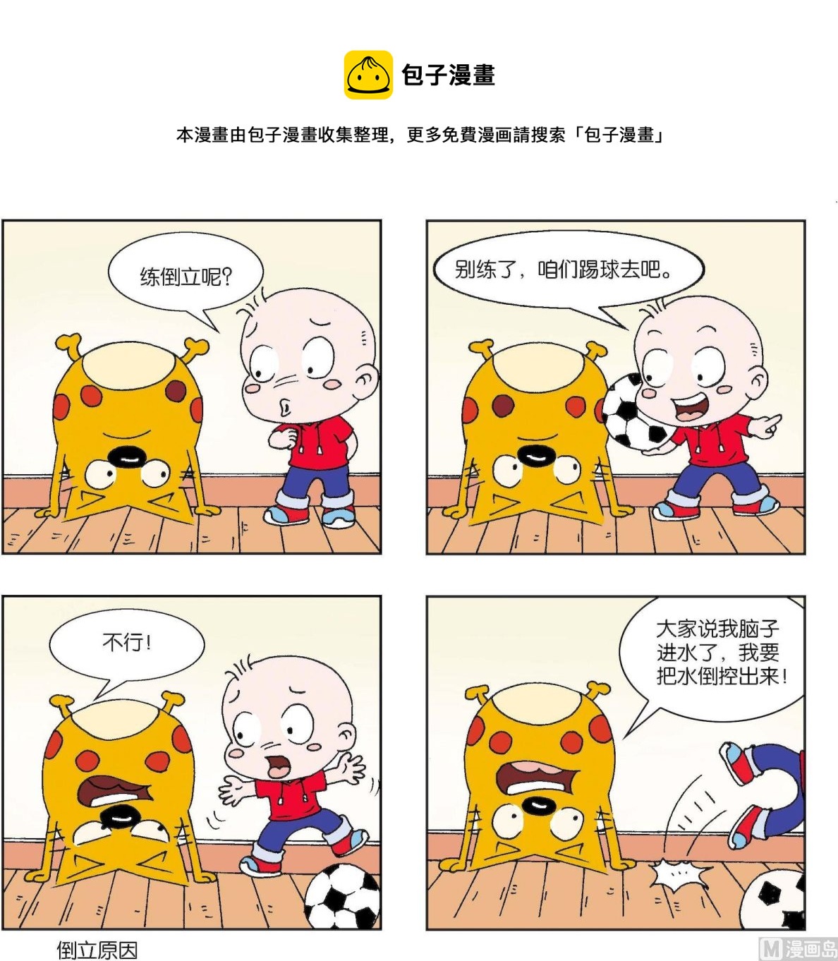 《奇奇娃与蛋蛋猫》第341话 第1页