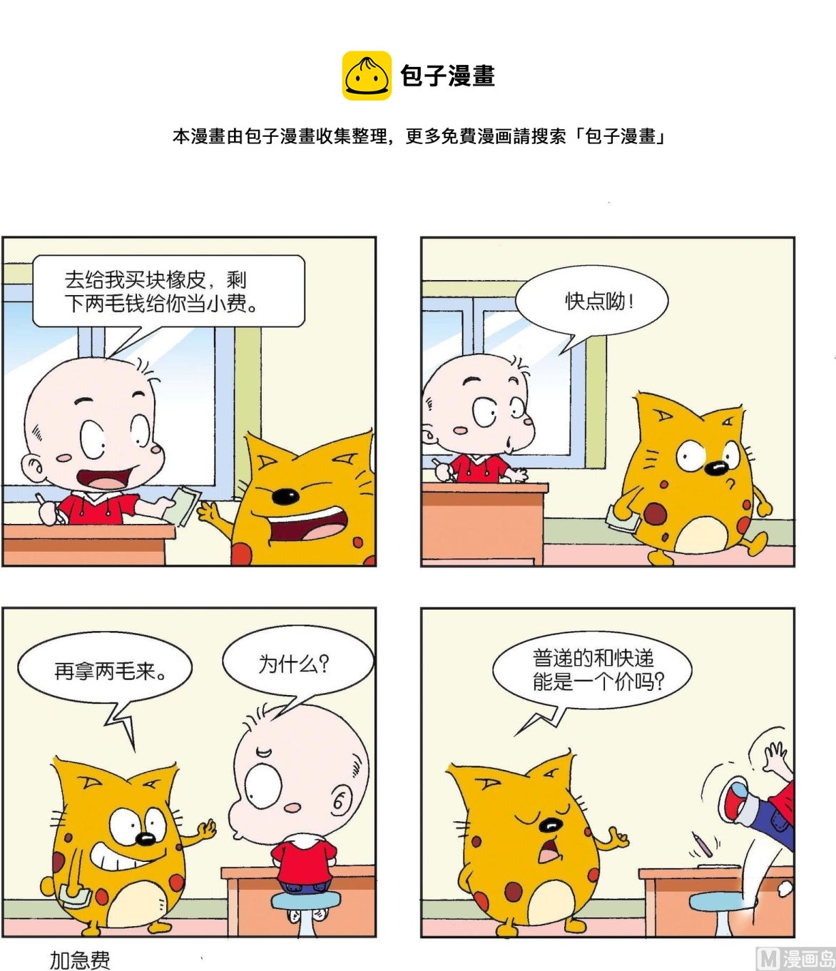 《奇奇娃与蛋蛋猫》第340话 第1页