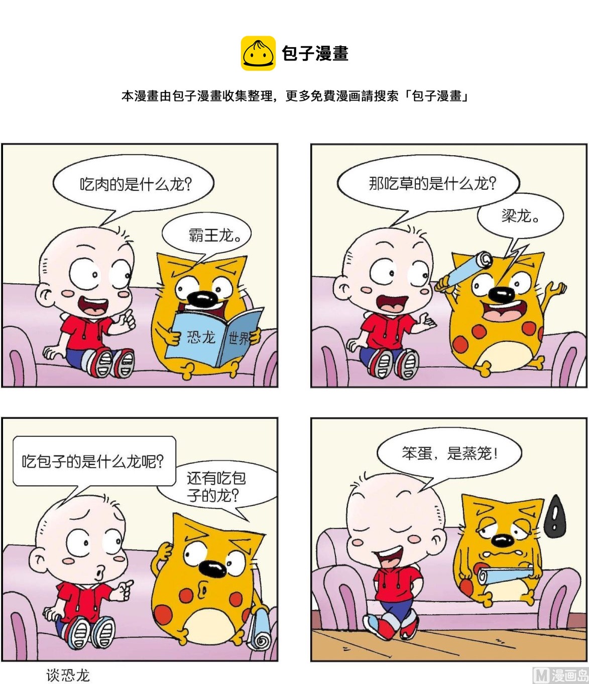 《奇奇娃与蛋蛋猫》第343话 第1页