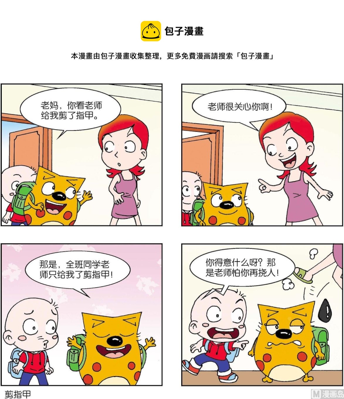 《奇奇娃与蛋蛋猫》第342话 第1页