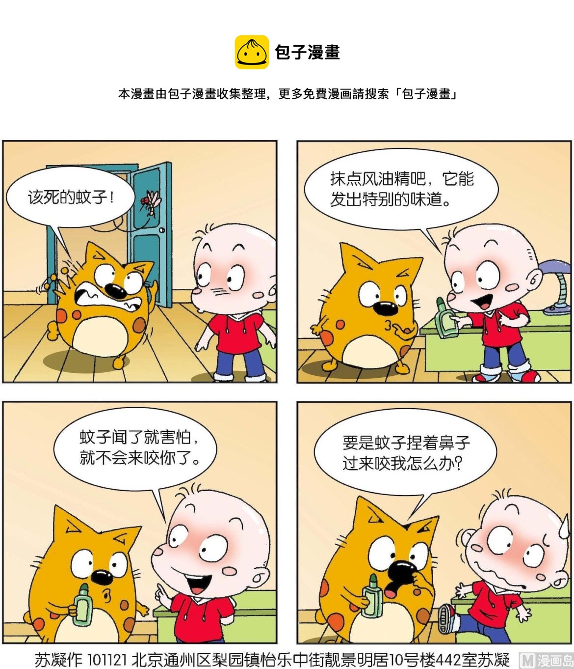 《奇奇娃与蛋蛋猫》第344话 第1页