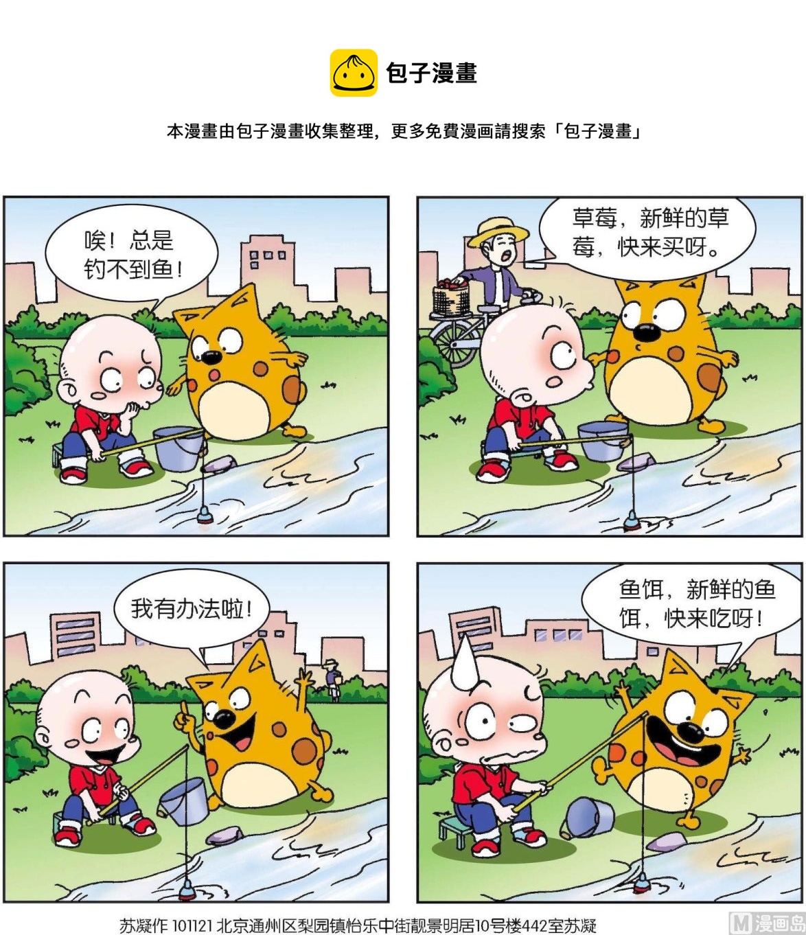 《奇奇娃与蛋蛋猫》第347话 第1页