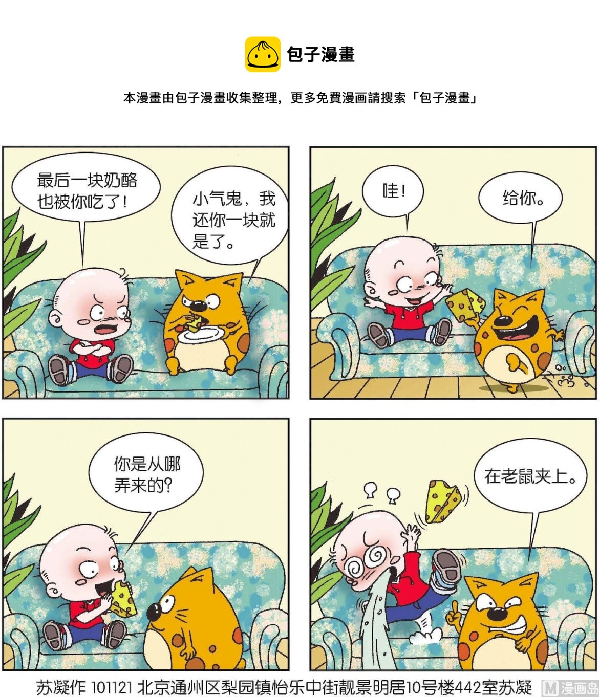 《奇奇娃与蛋蛋猫》第346话 第1页