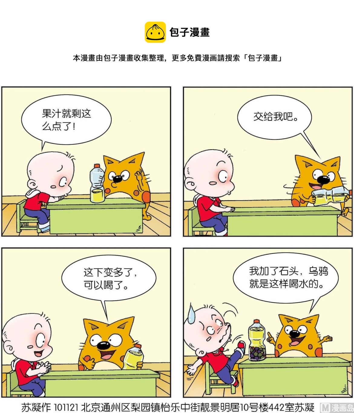 《奇奇娃与蛋蛋猫》第345话 第1页