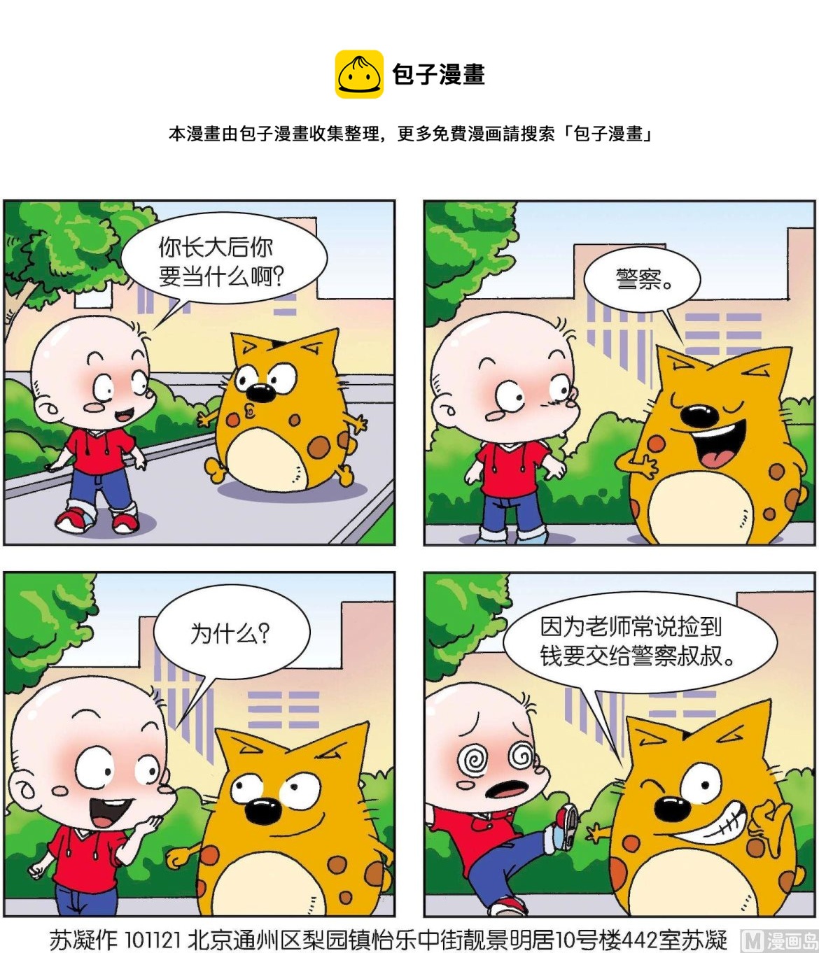 《奇奇娃与蛋蛋猫》第348话 第1页