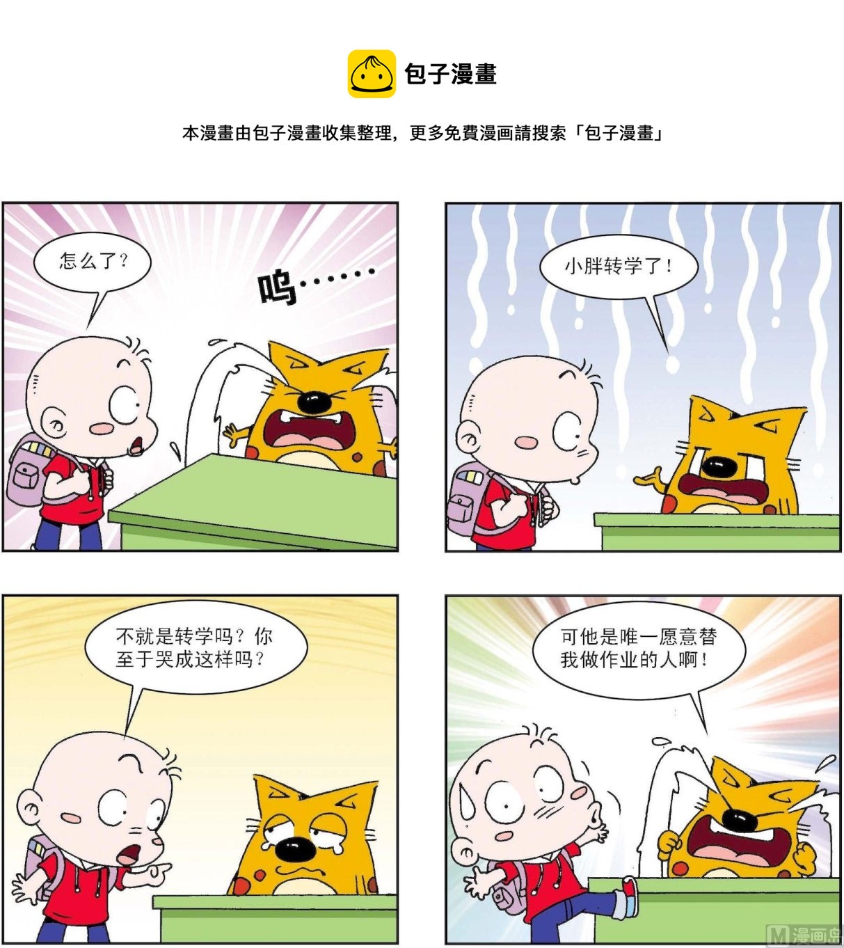 《奇奇娃与蛋蛋猫》第351话 第1页