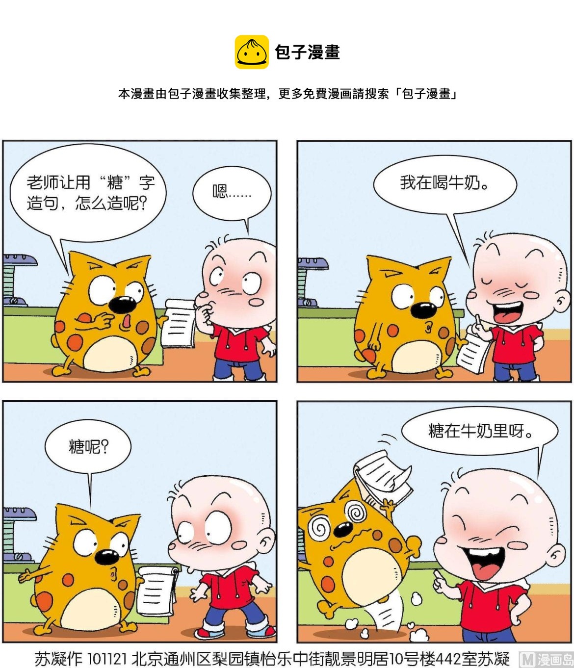 《奇奇娃与蛋蛋猫》第349话 第1页