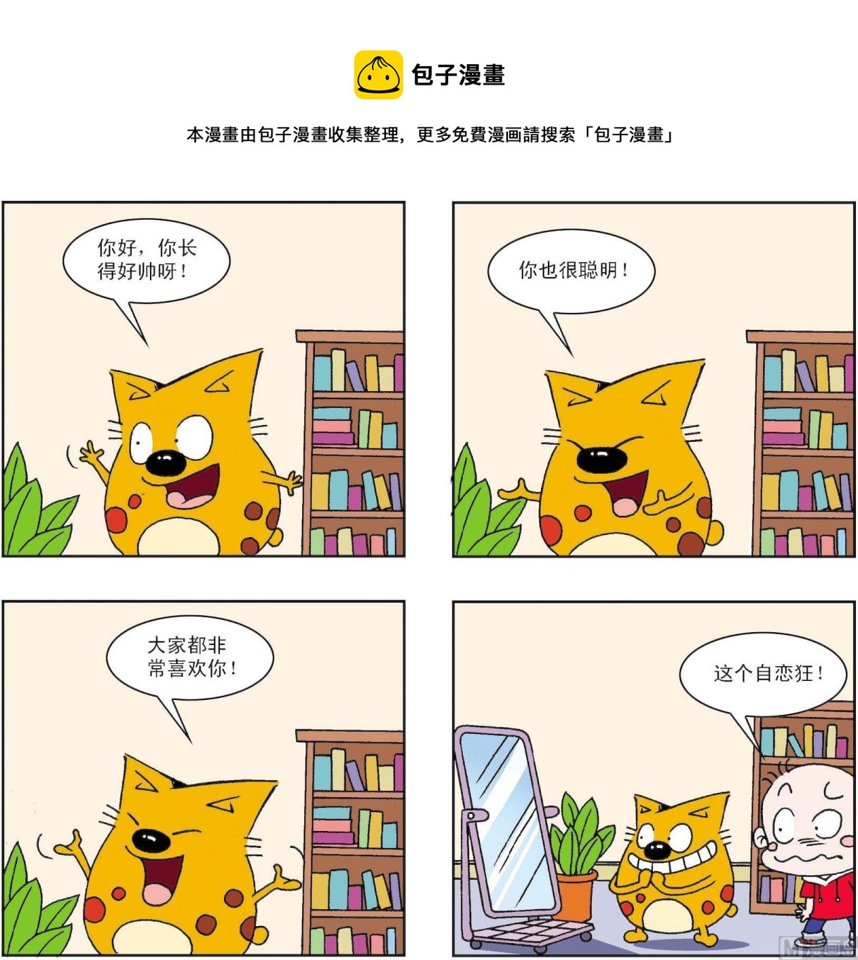 《奇奇娃与蛋蛋猫》第350话 第1页