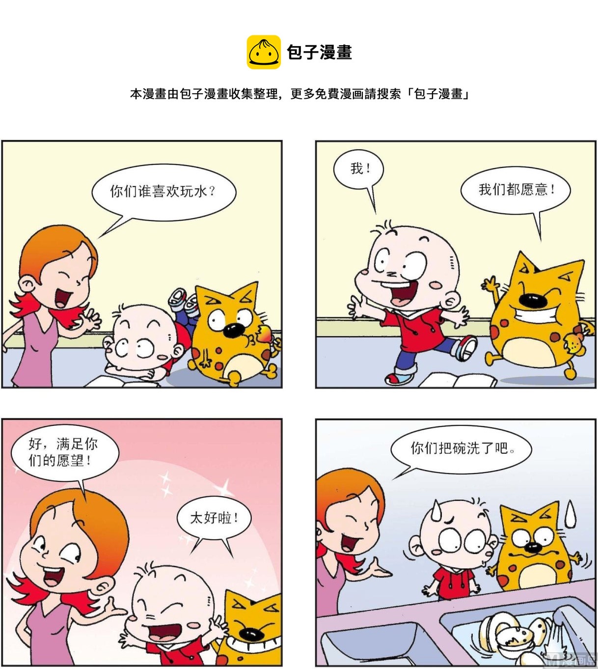 《奇奇娃与蛋蛋猫》第353话 第1页