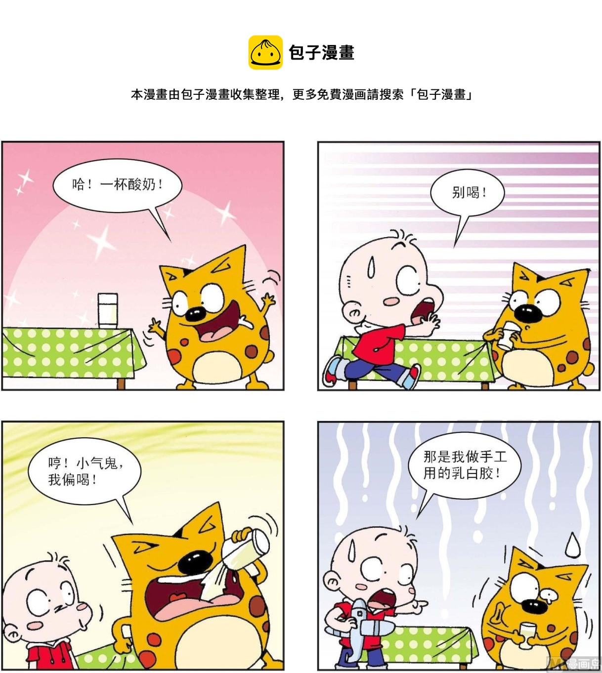 《奇奇娃与蛋蛋猫》第355话 第1页